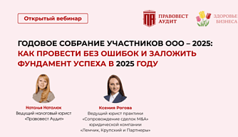 Годовое собрание участников ООО: как провести без ошибок и заложить фундамент успеха в 2025 году